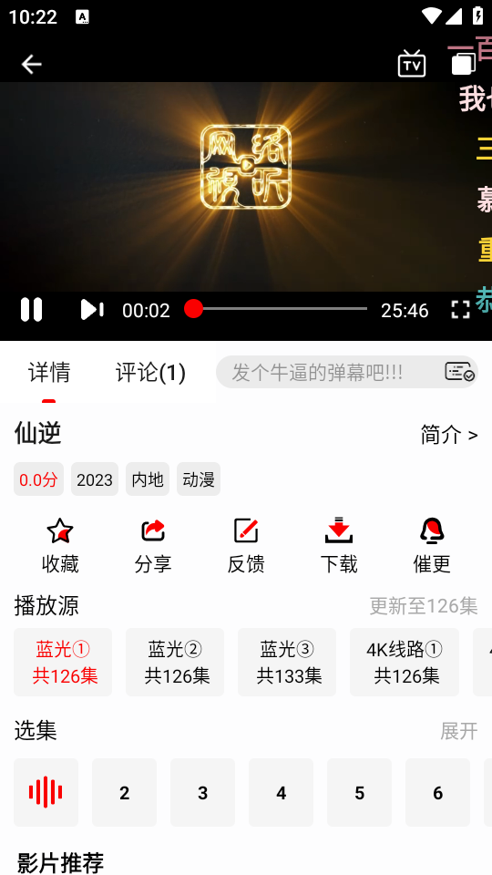 爱影视动漫播放界面