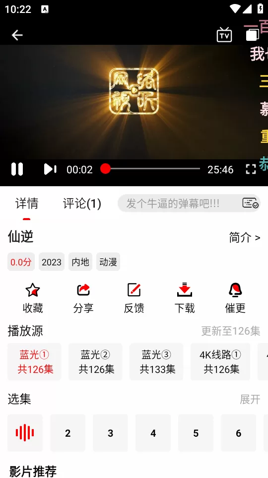 爱影视动漫播放界面