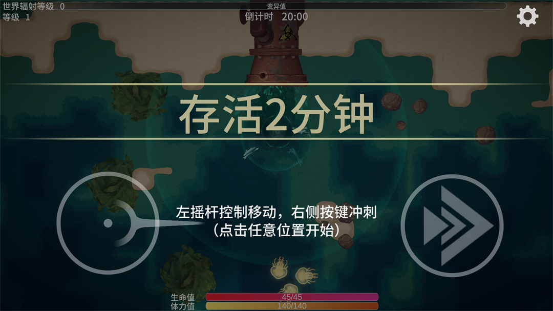 游戏中的变异选择界面