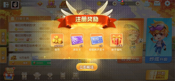 大眼升级新手奖励领取