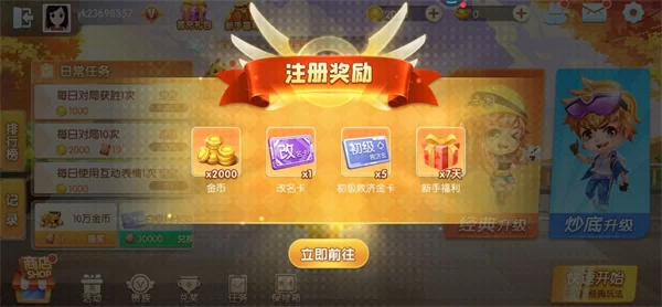 大眼升级新手奖励领取