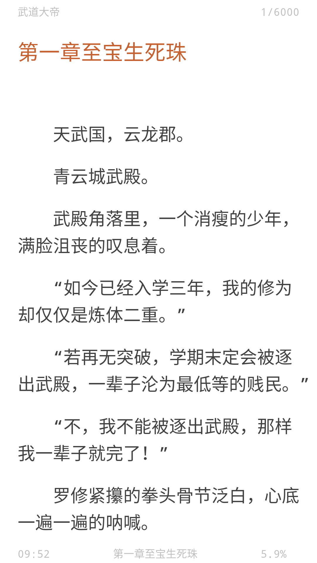 九库阅读app阅读界面个性化设置