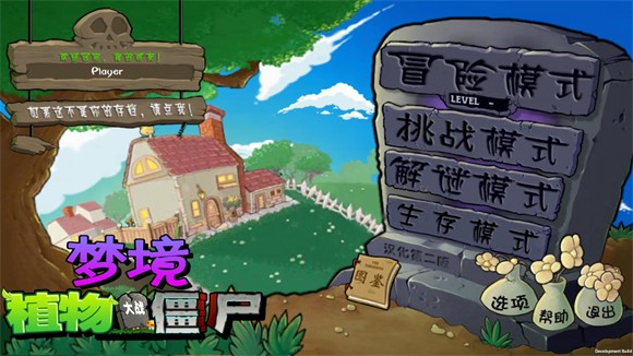 游戏攻略截图：选择冒险模式开始闯关