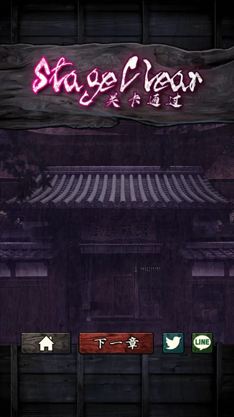 逃脱心灵旅馆手谈汉化版截图