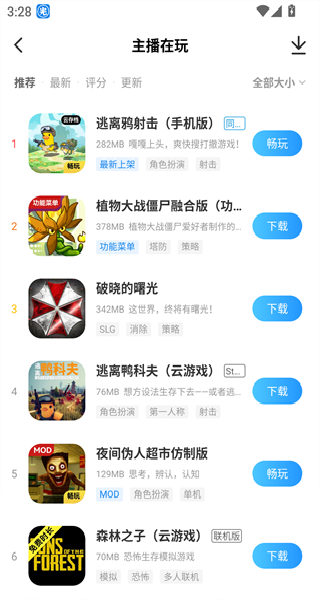 光环助手免实名认证版主界面展示