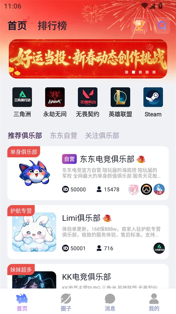 东东电竞APP游戏选择界面
