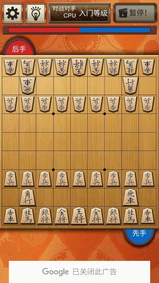 正在进行中的将棋对局