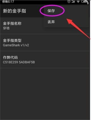 保存金手指设置