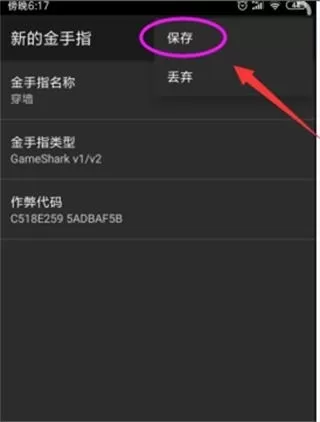 保存金手指设置