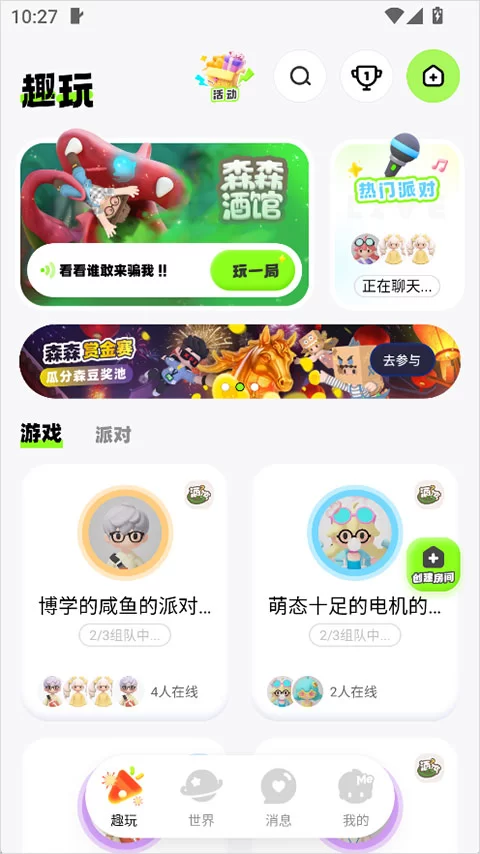 森森app主界面探索功能