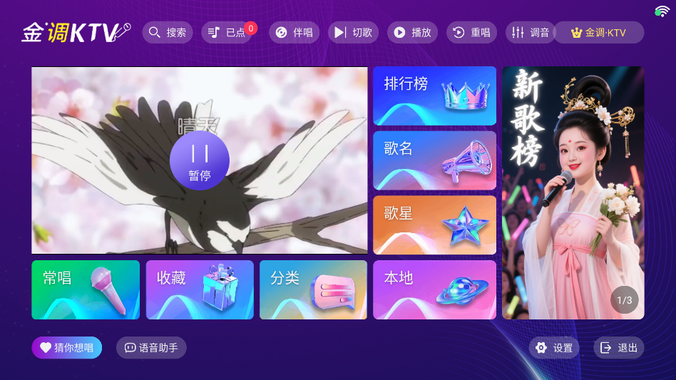 金调KTV官方正版首页界面展示