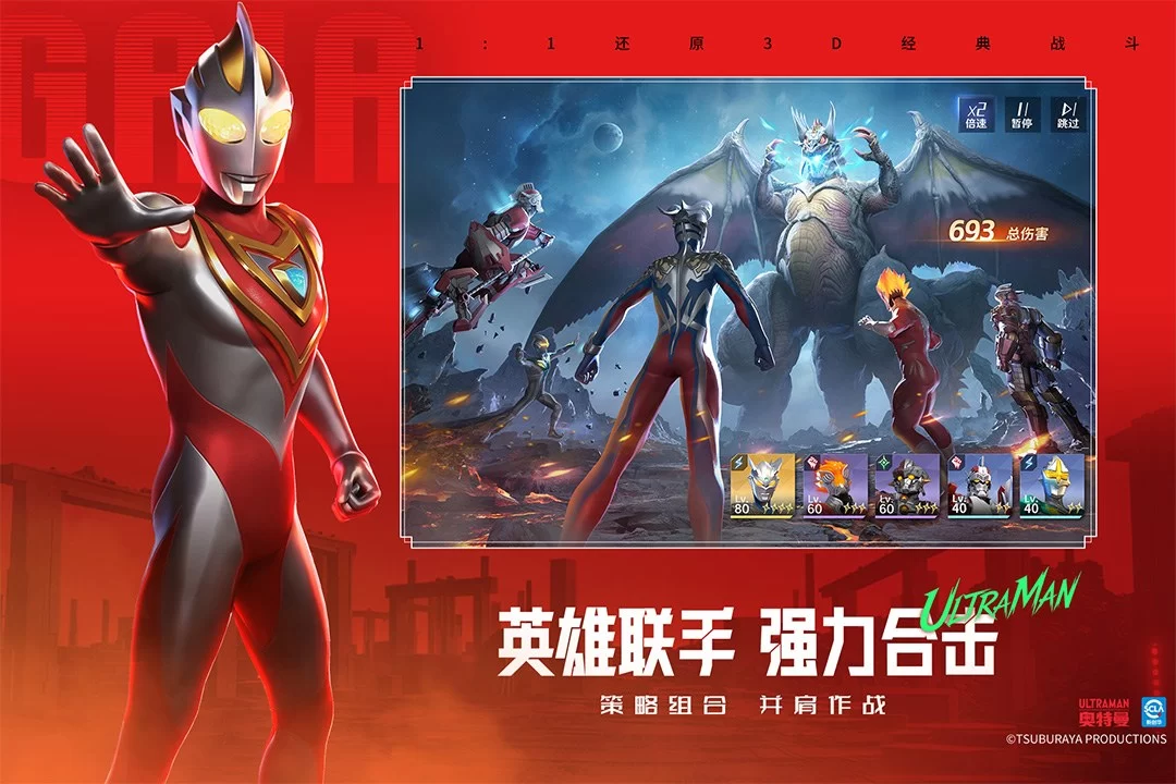 奥特曼光之战士破解版截图