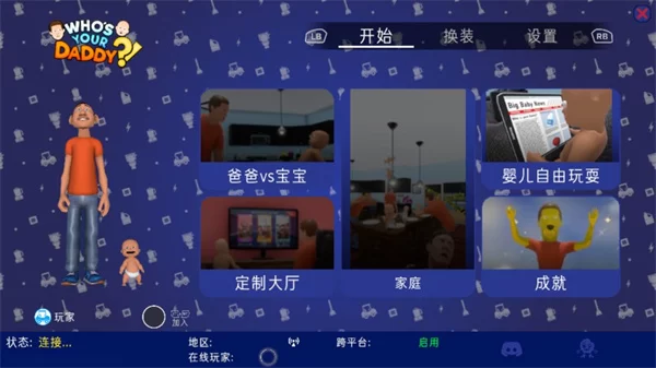 谁是你爸爸双人联机版截图