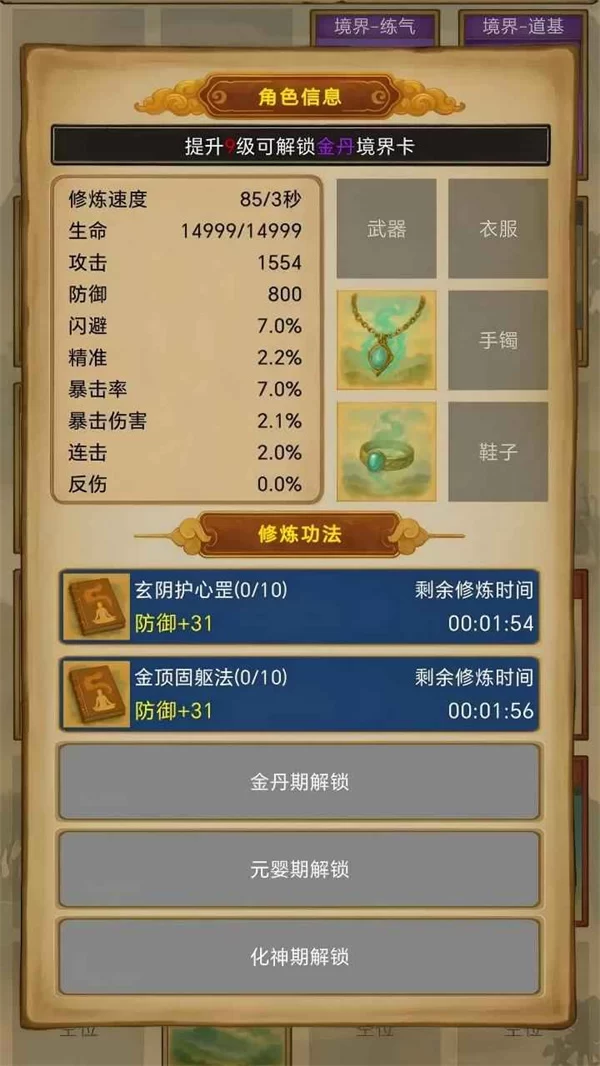 卡牌修仙仙缘免广告版截图