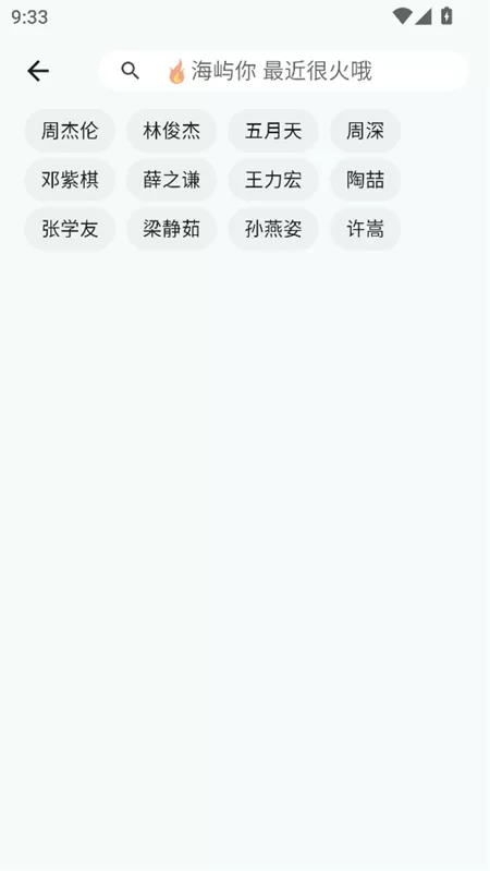 薄荷音乐app歌曲搜索与展示