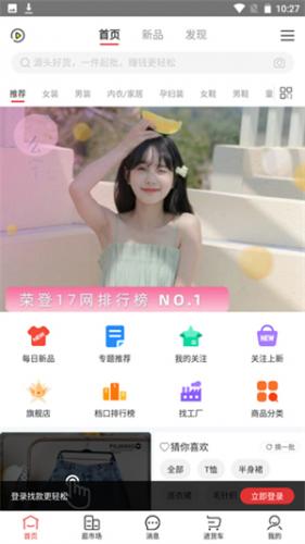 17货源网APP商品浏览界面