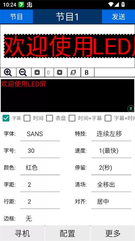 威利普LED安卓简约版手机版主界面截图 威利普LED安卓简约版手机版主界面截图