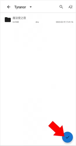 步骤4:确认游戏目录 步骤4:确认游戏目录