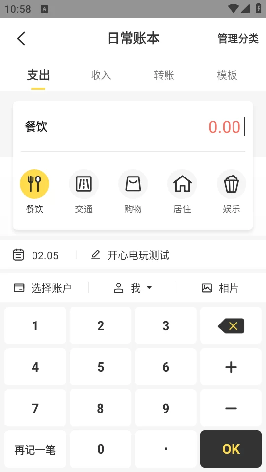 记账小账app记账操作界面