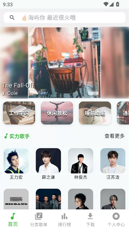 薄荷音乐app清爽主界面