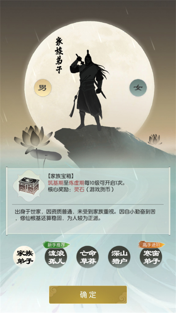 无极仙途游戏内门派与功法选择