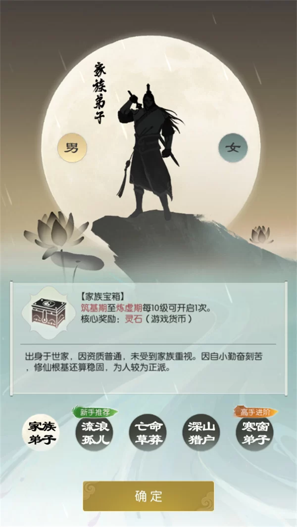 无极仙途游戏内门派与功法选择