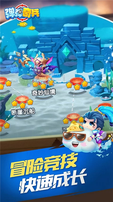 弹弹奇兵手游官方正版截图