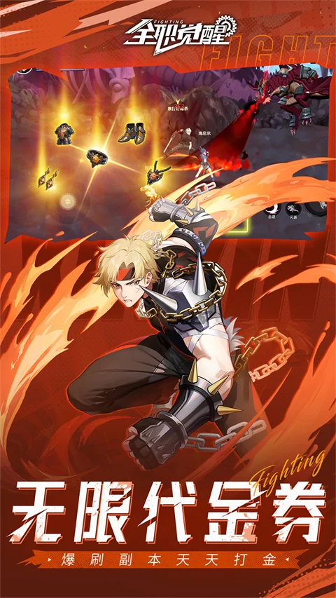 全职觉醒(0.1折打金版)截图