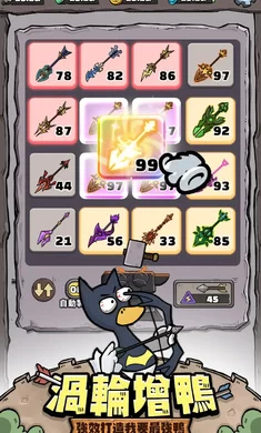 别破防鸭内购破解版截图