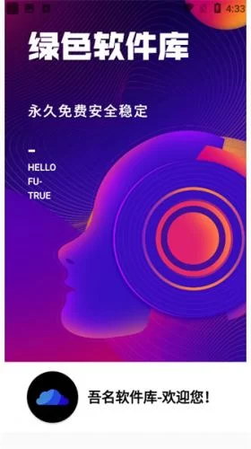 吾名软件库 吾名软件库