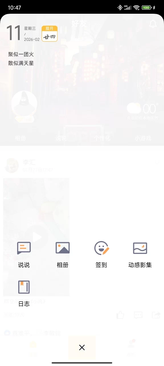 QQ空间app发布说说的界面截图，展示了文字、图片、表情等功能