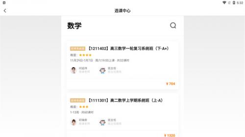 小猿优课课程详情