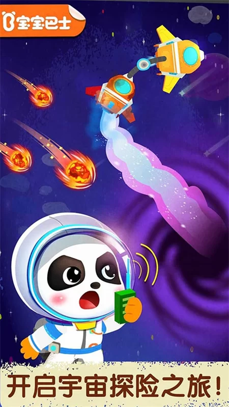 奇妙星际宇航员宝宝巴士截图