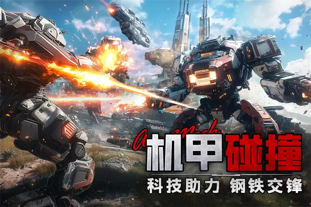 王牌机甲手游官方版截图