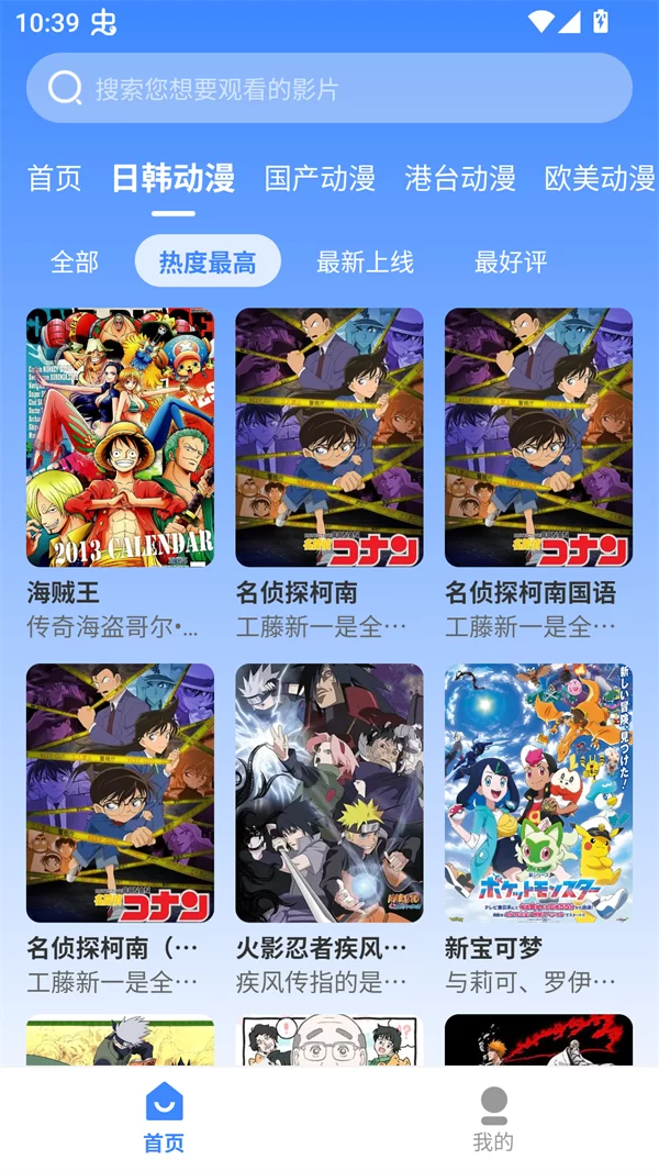 通过热门榜单发现动漫 通过热门榜单发现动漫