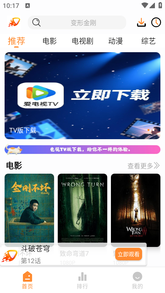 爱影视app主界面展示