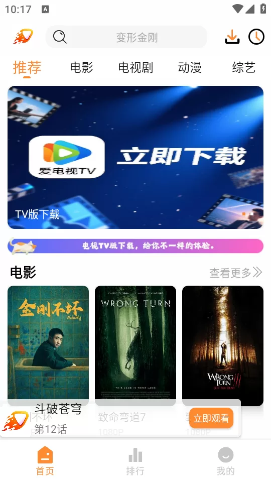 爱影视app主界面展示