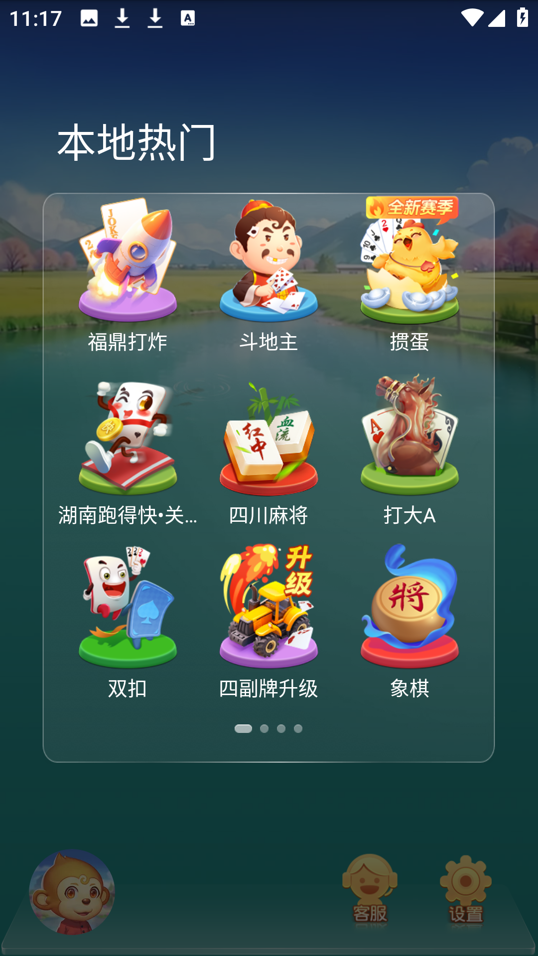 游戏大厅展示多种扑克玩法