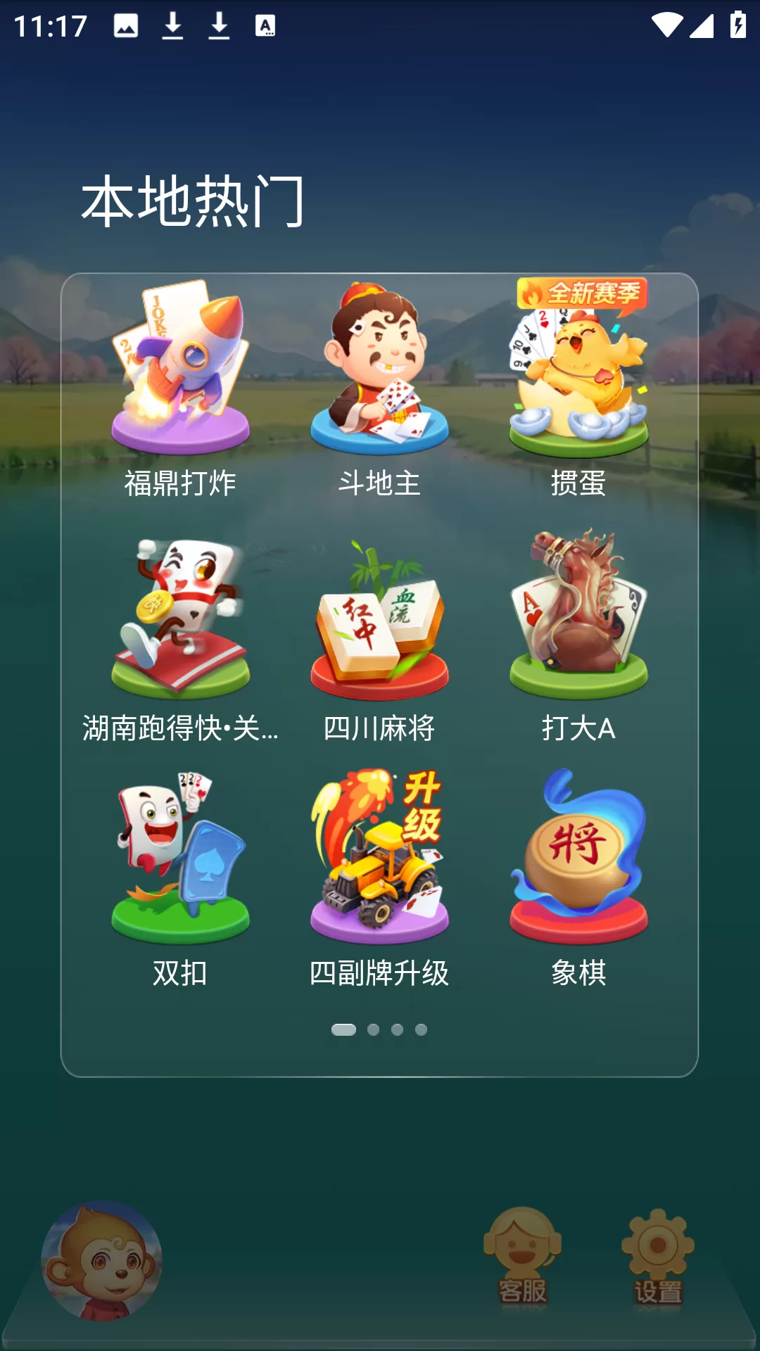 游戏大厅展示多种扑克玩法