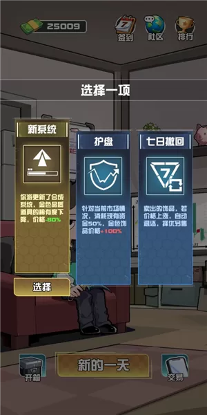 我在CS卖饰品手机版截图