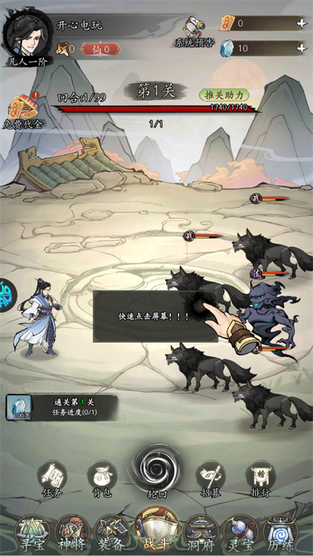 凡仙手游新手战斗引导