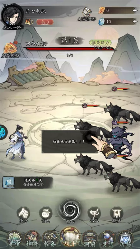 凡仙手游新手战斗引导