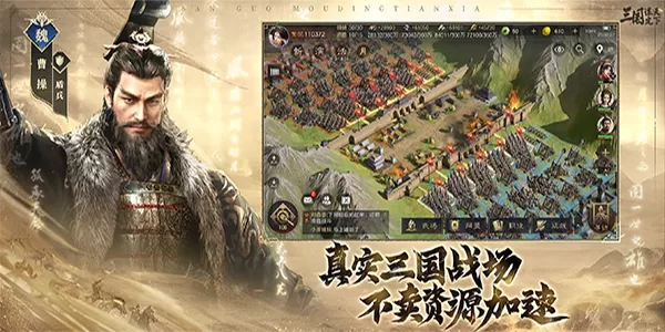 三国谋定天下最新手机版截图
