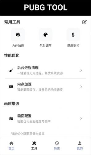 PUBG画质助手详细参数设置界面