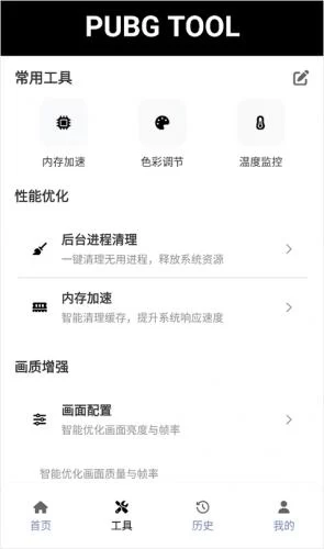 PUBG画质助手详细参数设置界面 PUBG画质助手详细参数设置界面