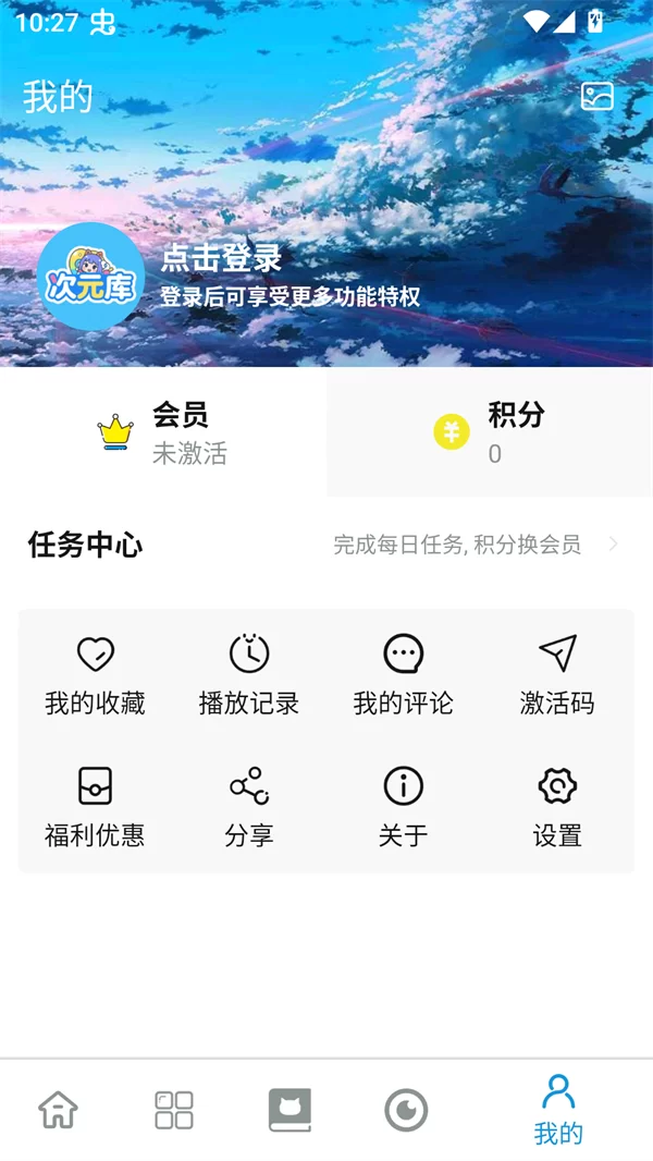 次元库app登录与个人中心
