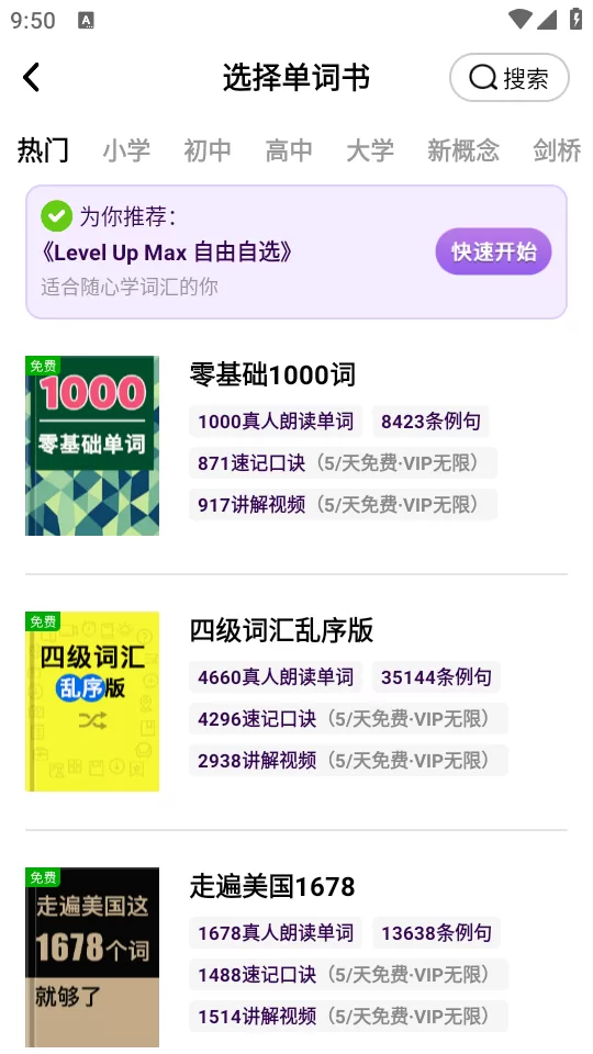 傻瓜英语APP核心单词学习与测试界面