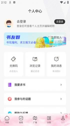 微耽小说社区功能示意