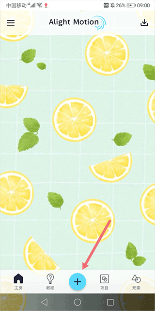 Alemon剪辑软件界面展示