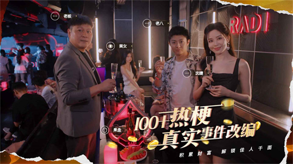 开局五个亿游戏主界面